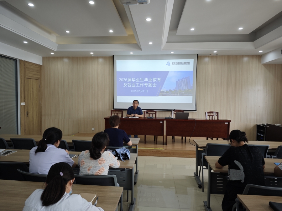 公司召开2025届毕业生返校暨就业工作推进会